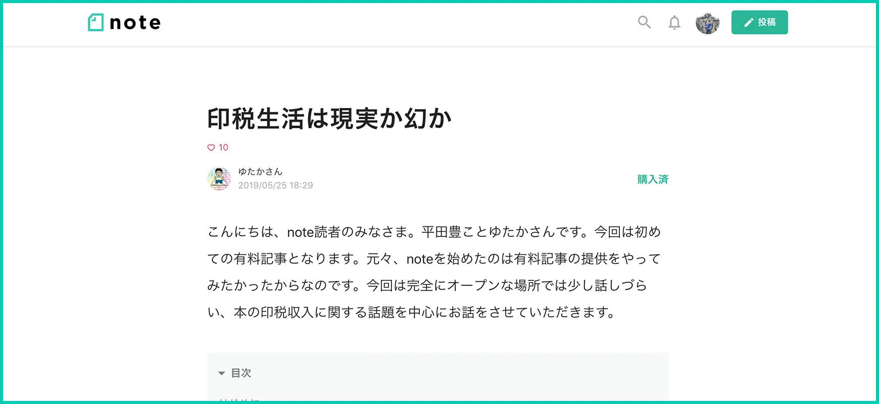 「印税生活は現実か幻か」を読んだ