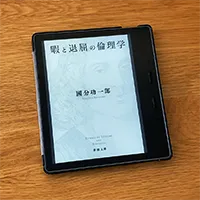 「暇と退屈の倫理学」を読んだ