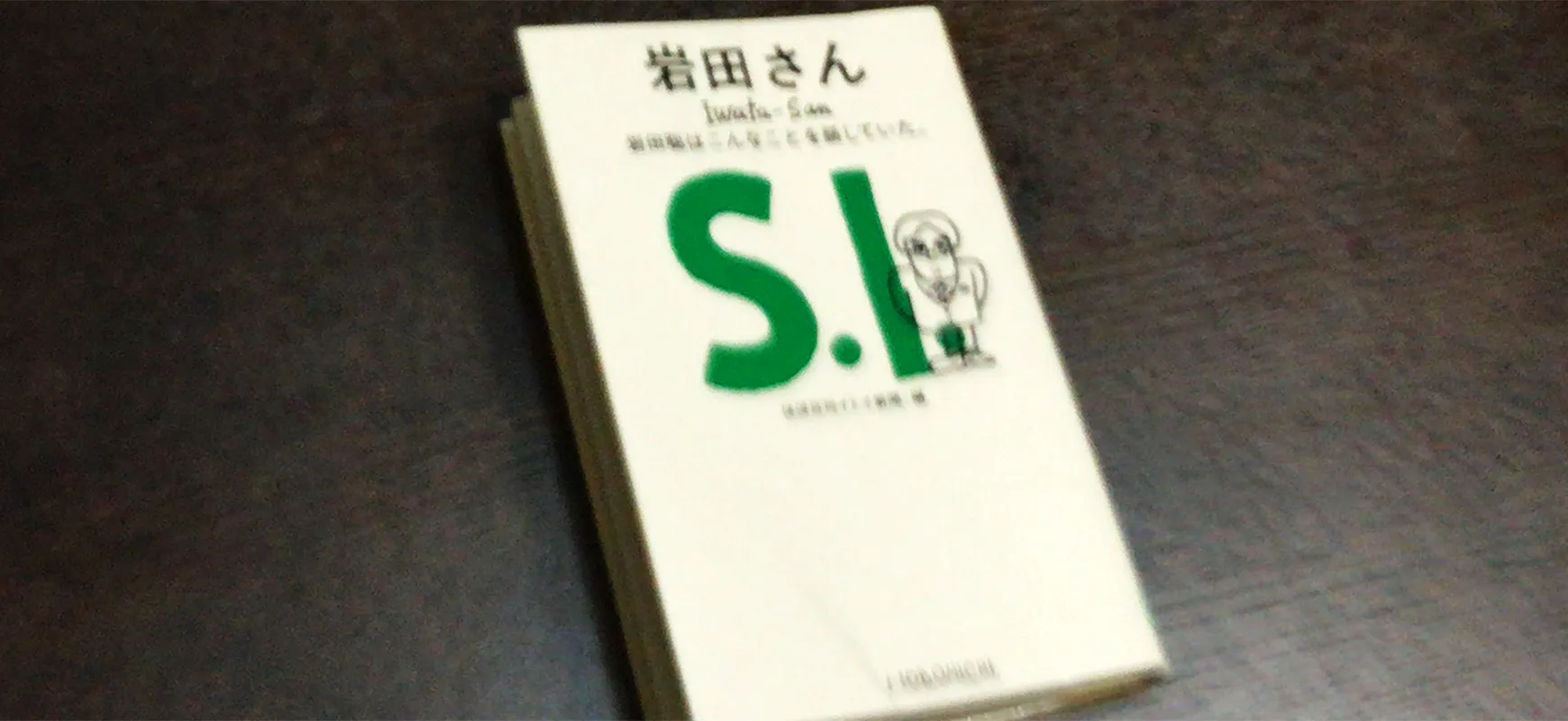 「岩田さん」を読んだ