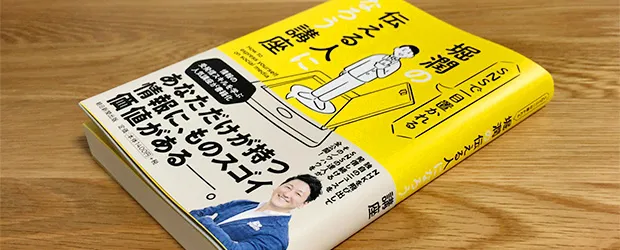 「堀潤の伝える人になろう講座」を読んだ