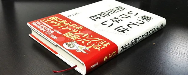 「乗ってはいけない航空会社」を読んだ