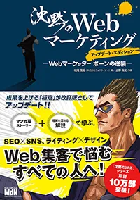 沈黙のWebマーケティング アップデート・エディション