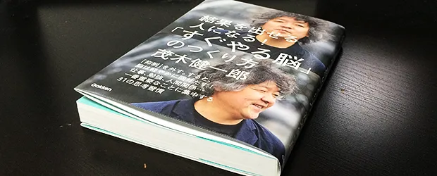 『結果を出せる人になる！「すぐやる脳」のつくり方』を読んだ