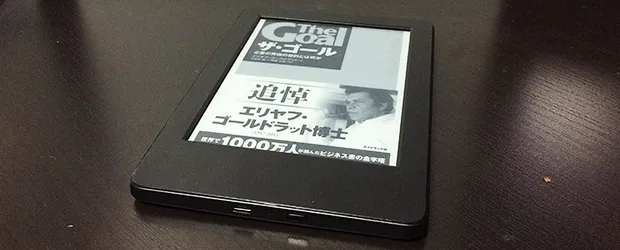 「ザ・ゴール 企業の究極の目的とは何か」を読んだ