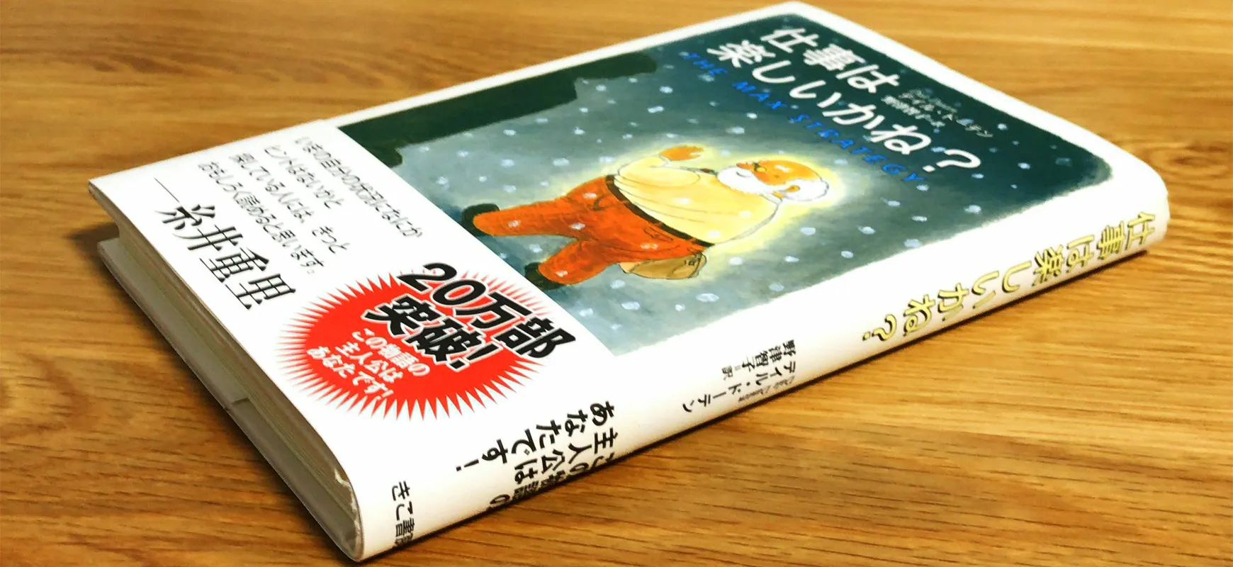 「仕事は楽しいかね？」を読んだ