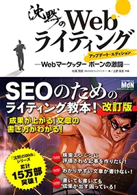 沈黙のWebライティング アップデート・エディション