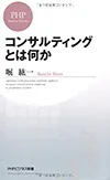 コンサルティングとは何か