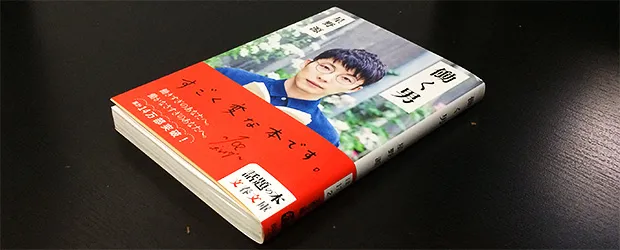 「働く男」を読んだ