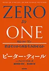 ZERO to ONE 君はゼロから何を生み出せるか