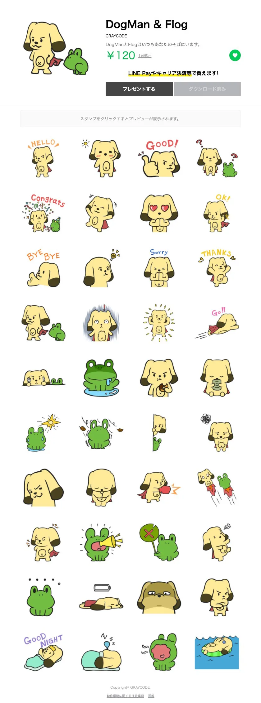 LINEスタンプ「DogMan & Flog」