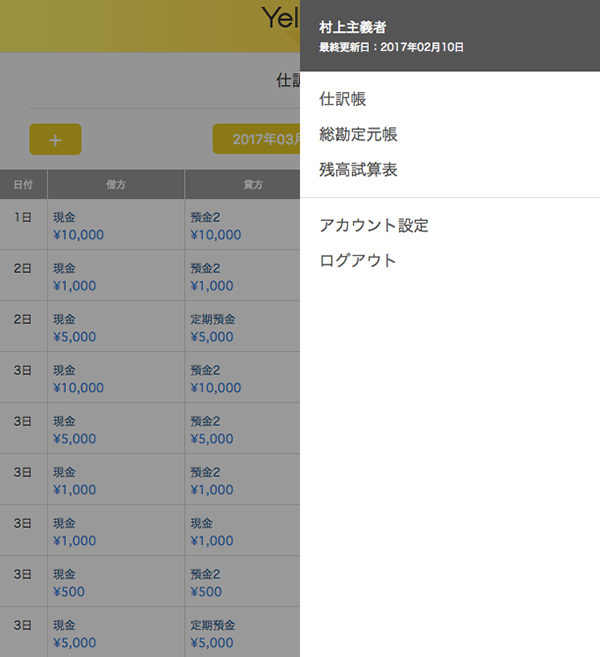 タブレット版でメニューを表示