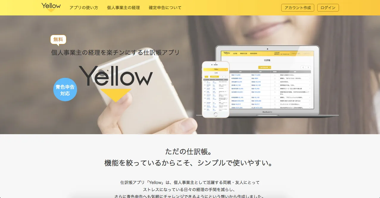 Yellow公式サイトのキャプチャ