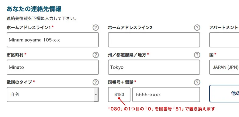 連絡先の記入例 その1