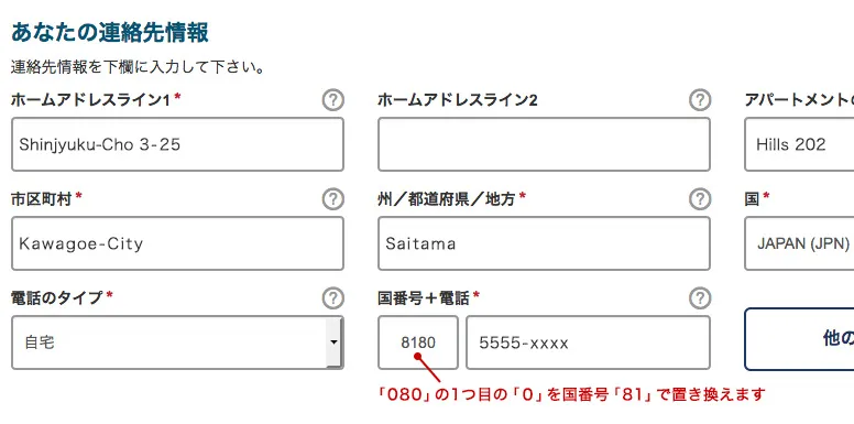 連絡先の記入例 その2