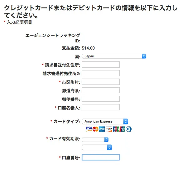 支払い情報の入力ページ