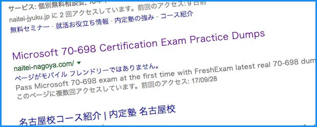 検索結果に表示される内容が間違ってる？検索結果と表示されたサイトが違っている時の対処法