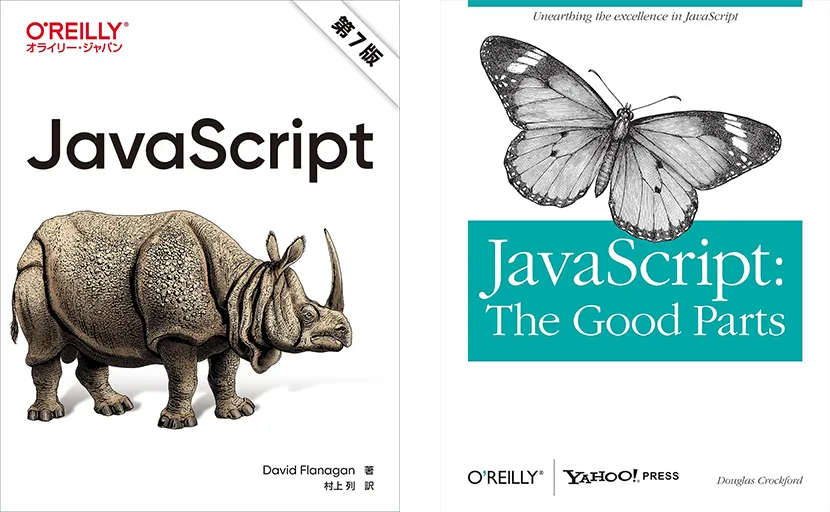 通称「サイ本」ことJavaScript 第6版。当時は5版でした。