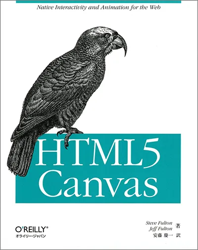 HTML5 Canvasの冊子イメージ