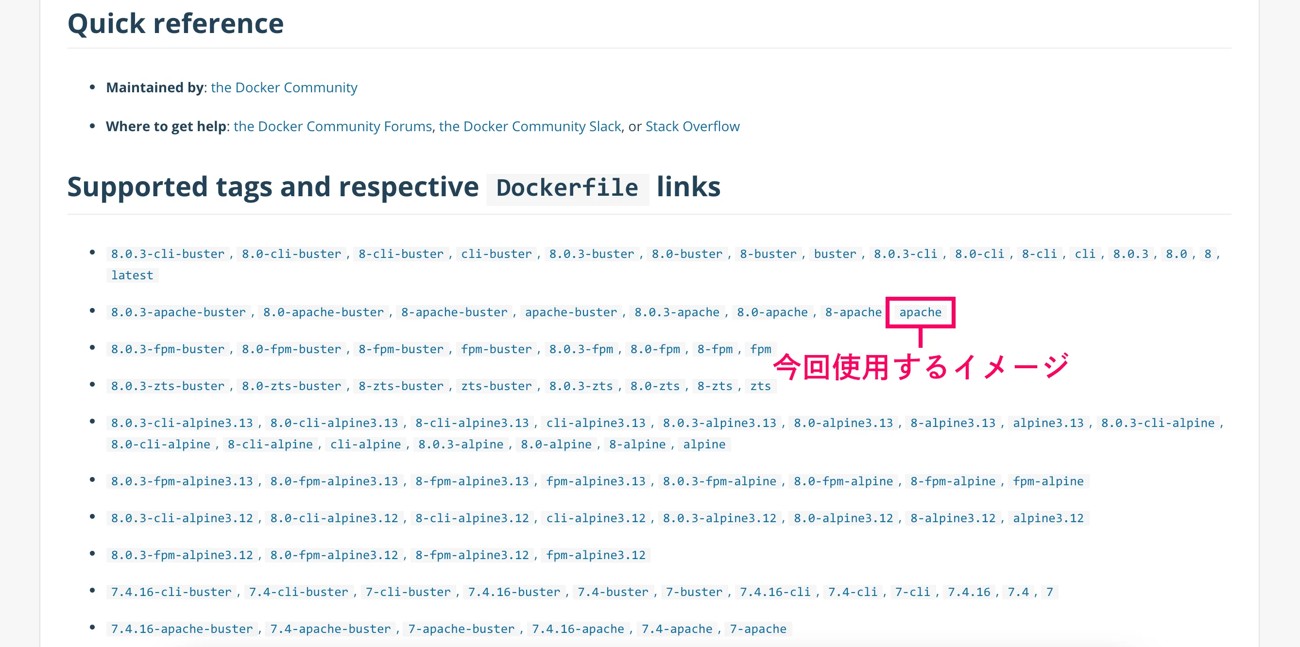 今回使用するイメージのタグを確認する