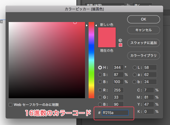 Photoshopで表示されるカラーコード