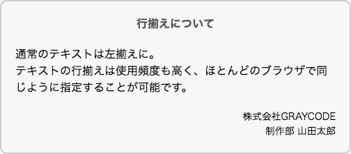 HTMLでテキストごとに行揃えを指定している例