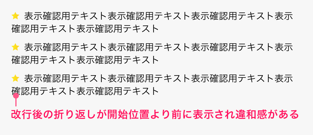 改行した後の位置がずれている表示例