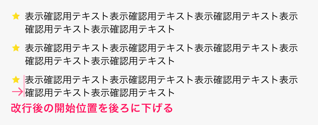 折り返し位置を調整する