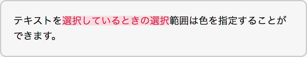 選択範囲の文字色＆背景色を変更している例