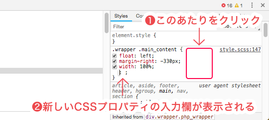 新しくCSSプロパティを入力する例