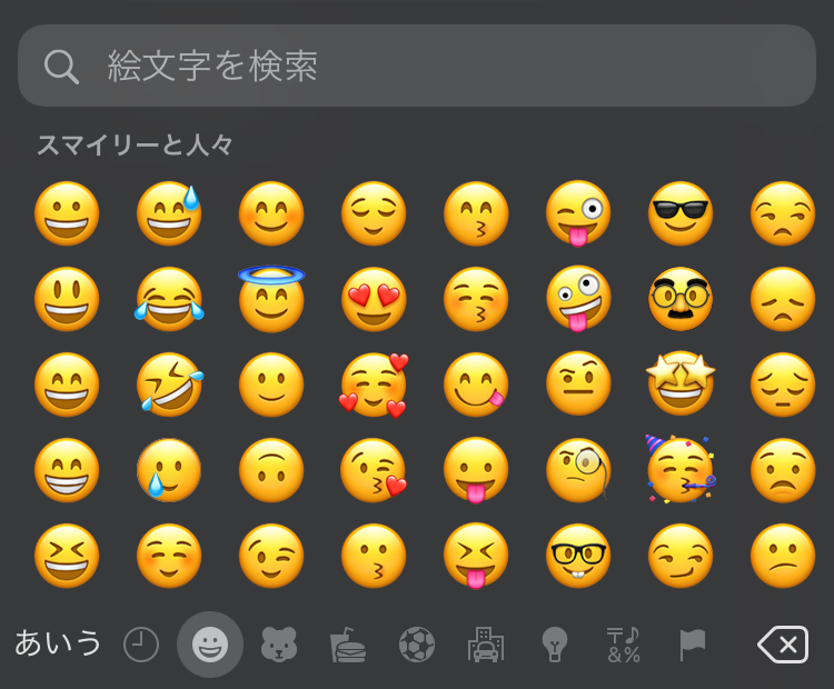 iOSの絵文字