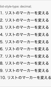 list-style-type: decimal; の表示例