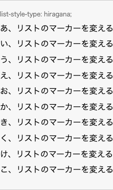 list-style-type: hiragana; の表示例