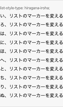 list-style-type: hiragana-iroha; の表示例