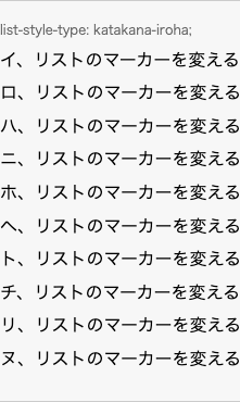 list-style-type: katakana-iroha; の表示例