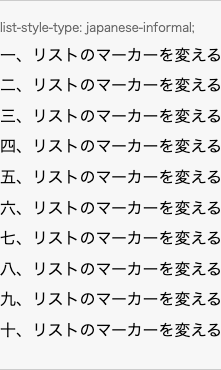 list-style-type: japanese-informal; の表示例