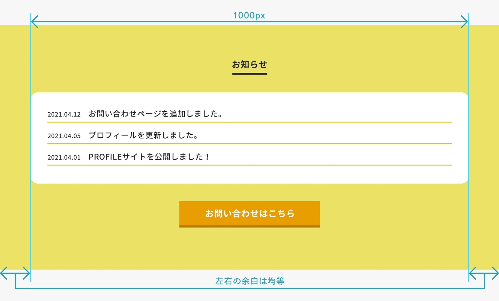 横幅と左右の余白を設定する