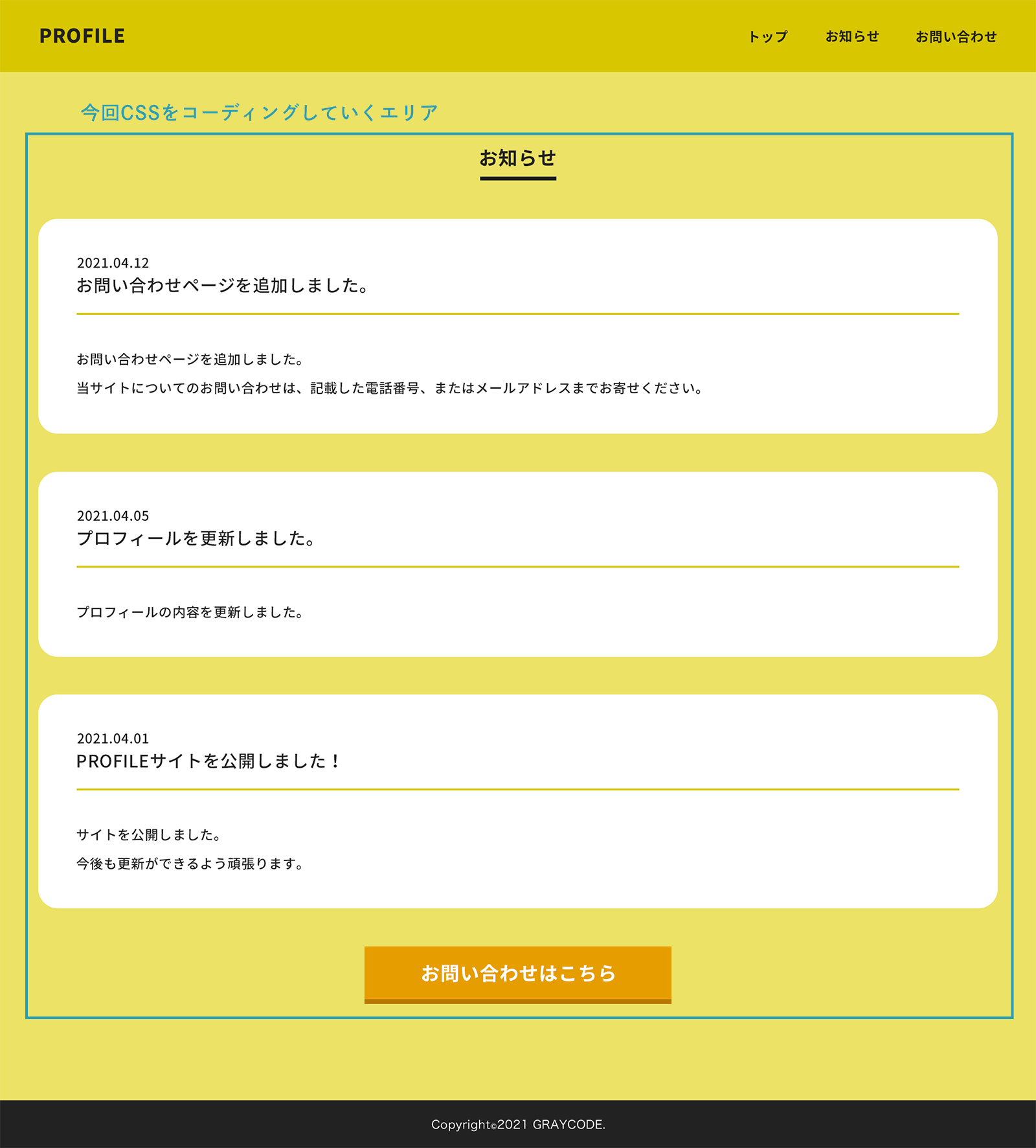 CSSをコーディングするエリア