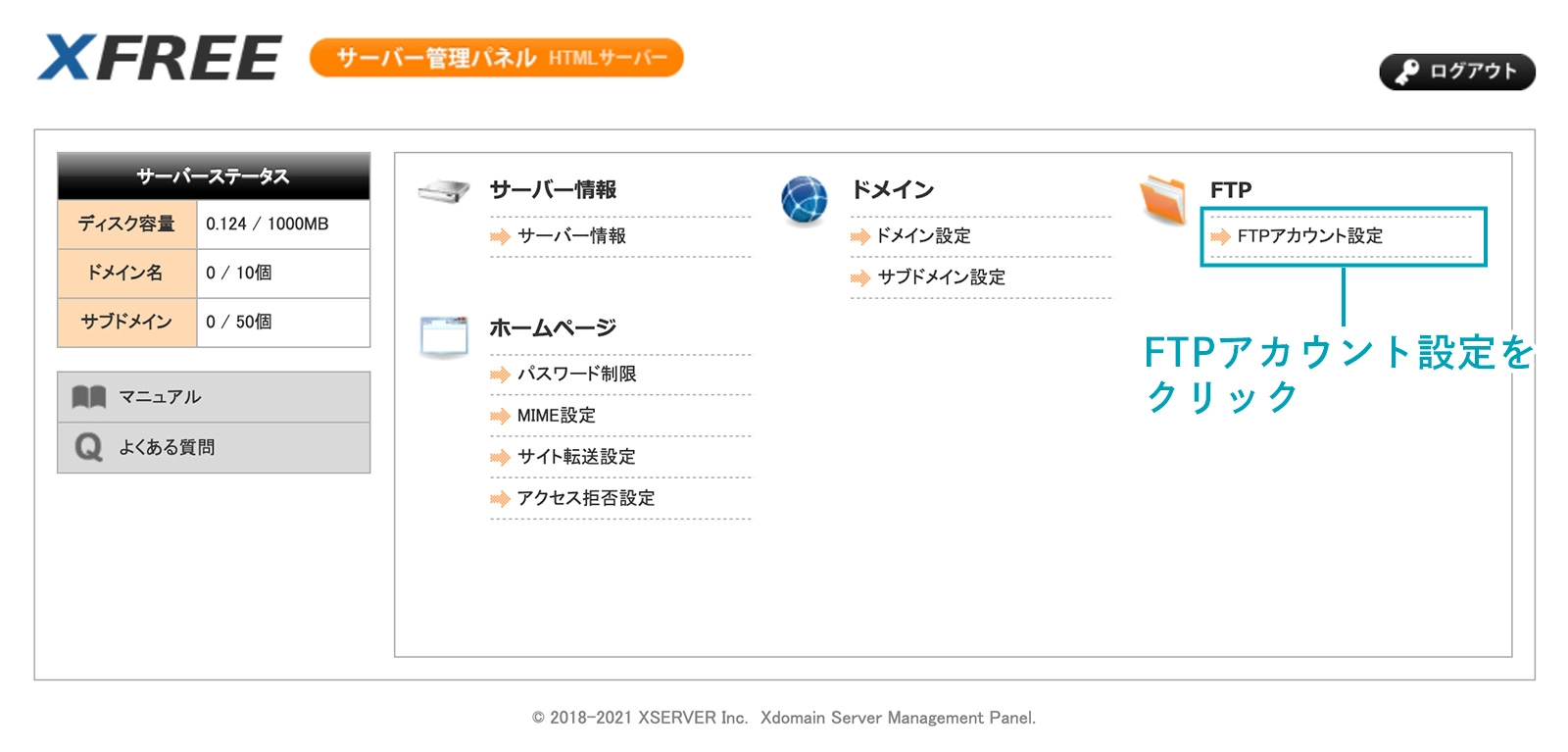 「FTPアカウント設定」をクリック