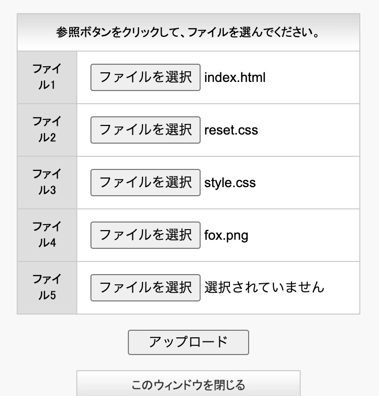 ファイルのアップロード画面