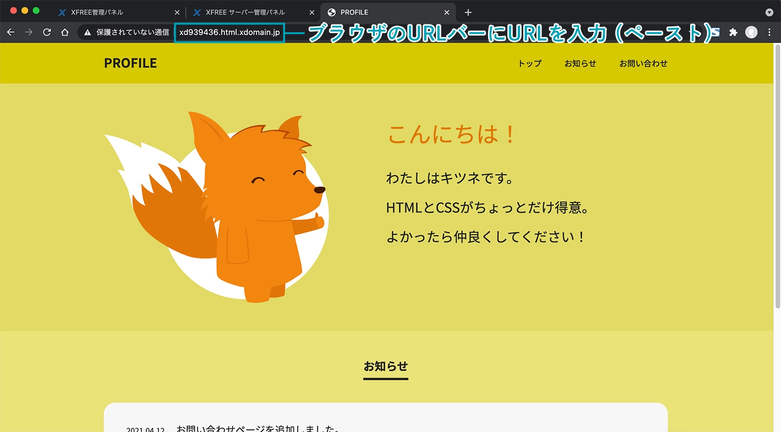 作成したWEBサイトをブラウザで表示