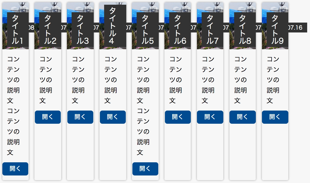 通常のフレックスボックスの表示例