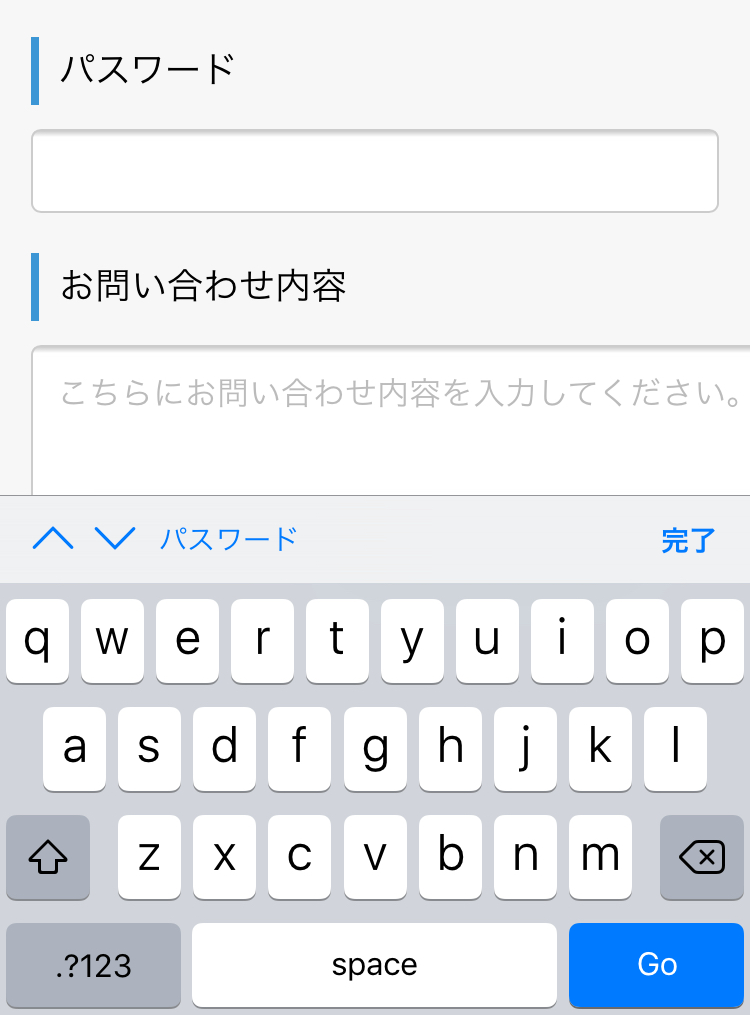 iPhoneでのキーボード表示例