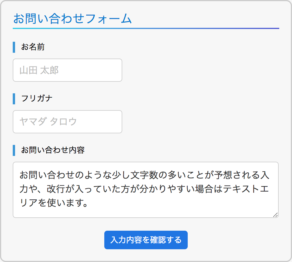 テキストエリアの入力例