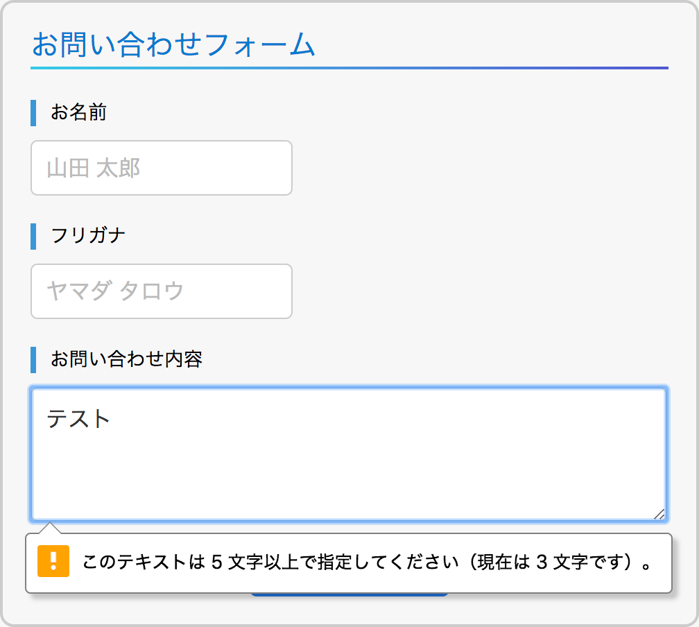 最小入力文字数に満たなかった場合のメッセージ