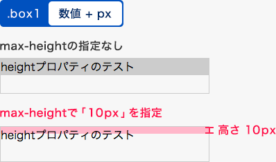 max-heightプロパティの指定例