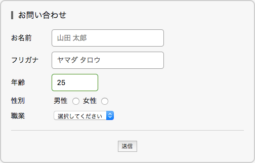 入力値が制限範囲内のときの表示例