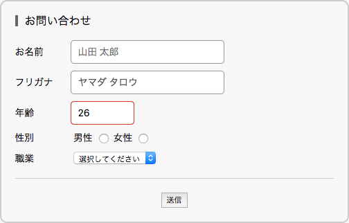 入力値が制限範囲外のとき（:out-of-range）の表示例