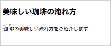 ブラウザでの表示