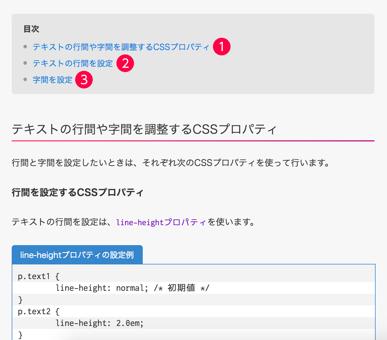 目次にアクセスキーを設定する