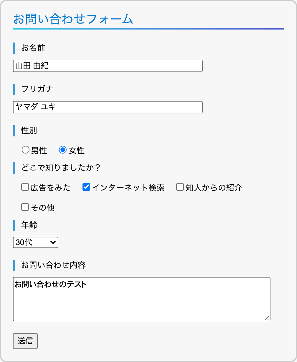 通常の入力できるフォームの表示例